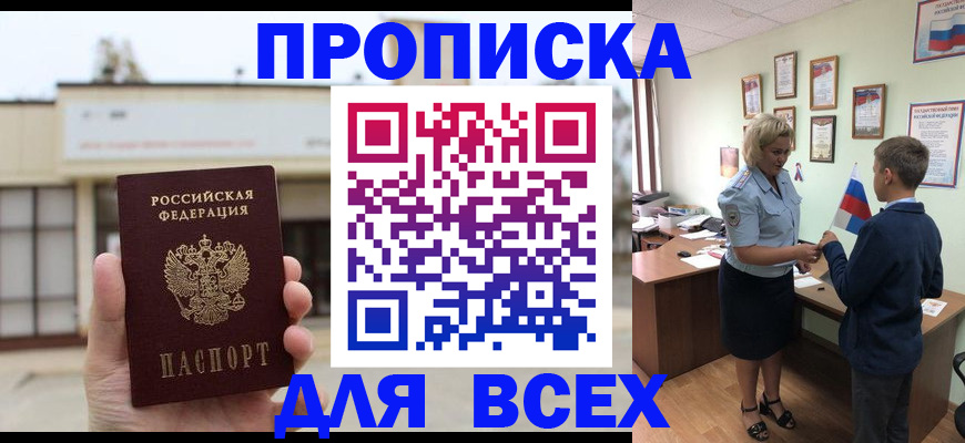 временная регистрация законно в Петровске